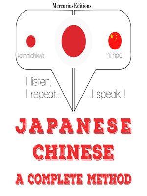 cover image of 私は中国語を勉強しています